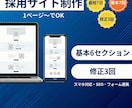 中小企業のためのサイトを低コストで制作します キャンペーン価格で提供（2026年受付分）採用・集客向け！ イメージ2