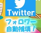Twitterフォロワー日本人100～増加させます 【業界最安値！】 高品質なフォロワーを拡散、減少低めです イメージ4