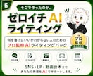 ノウハウコレクターの副業初心者をAIサポートします SNS・LP・動画台本まで、7種類のGPTsから2つ選べます イメージ5