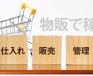 物販0〜1にする方法を教えます 0〜1は難しいと言われているが基礎を知ればわかることが多い イメージ1