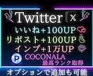 X・旧Twitterのツイートを拡散します いいね100、RT100、インプレッション10000増加！！ イメージ1