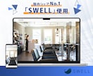 集客できるWordPressホームページ制作します ＜高品質＞国内シェアNo.1「SWELL」使用 イメージ3