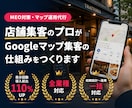 店舗集客のプロがMEO対策・マップ運用を代行します 初期設計から口コミ・投稿運用までプロが丸ごとサポート イメージ1