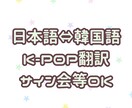 お急ぎ◎ 韓国語⇄日本語翻訳します 自然で伝わりやすい表現になるようお手伝いします イメージ1