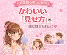 彼を夢中にさせるデートのリハーサルをします 楽しいデートの予習を一緒にしましょう。鏡は必須よ♪ イメージ1