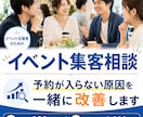 イベント・交流会の集客方法を実践目線で提案します 年間200回開催コミュニティ約1000人の運営経験を元に提案 イメージ1