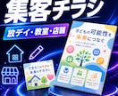 放デイ・教室・店舗の集客チラシを作成します A4片面をPDF・PNG・編集用PPTXで納品 イメージ1