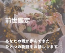 あなたの魂が歩んできた物語を鑑定します ⭐︎あなたの前世を複数鑑定⭐︎ イメージ5
