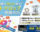 動画の字幕入れ・テロップ作成を丁寧に代行します 見やすいテロップで動画編集の手間をまるごと短縮 イメージ1