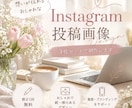 Instagram投稿画像を3枚制作します カフェやサロン向けにおしゃれな投稿画像を丁寧に制作 イメージ2