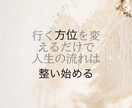 九星気学/1ヶ月分の吉方位を鑑定します 毎日使えるあなた専用の開運方位 イメージ1