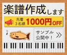 ピアノ・キーボード奏者が耳コピで楽譜作成します 【先着3名様1000円オフ】特別価格キャンペーン中！ イメージ1
