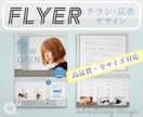 視覚から心へ届ける。集客応援！高品質チラシ作ります 宣伝広告のお手伝い！目的に合わせた、読みやすく効果的なチラシ イメージ1