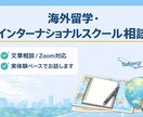 子どもの海外留学・進路の悩み、実体験から整理します 実体験ベースで留学と進路を整理 イメージ1