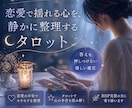 恋愛で揺れる感情をタロットで静かに整理します 恋愛疲れ・不安・執着を優しく整理します イメージ1