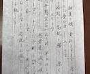 上品な手書き文字でお礼状・お手紙を丁寧に代筆します 手書きだからこそ伝わる温度感を、丁寧にお届けいたします。 イメージ2