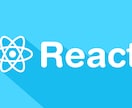 フロントエンド開発を手伝います Reactによるフロントエンド開発に関わることをします。 イメージ1