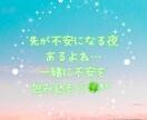 1人で居たくない!♨️不安に寄り添い和らげます 不安…人間不信…先が怖い…私が優しく寄り添い不安を和らげます イメージ2