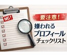 なぜマッチングできないのかポイント見つけます マッチング率を下げてる原因をチェックリストと事例でチェック イメージ1