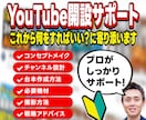 YouTubeチャンネル開設のサポートをします 人事歴15年のプロが並走。ビデオとチャットで悩みゼロへ！ イメージ1