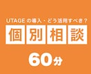 UTAGE導入したけど難しい方。ご相談承ります 外注は最小限で自分でUTAGEを活用したい人! イメージ1