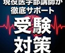 現役医学部講師が医学部受験対策をします 現役医学部講師が医学部合格への導くオンライン家庭教師 イメージ1