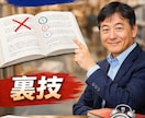 国語の裏技で現代文・小論文を伸ばします 選択肢消去法や時短テクニックを教えます イメージ1