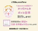 ボイスドラマの台本を作成します 活動内容に合わせたフルオーダーメイドの台本作り！ イメージ1