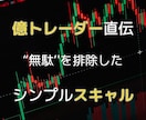 プロも使うシンプルスキャルテク教えます 機械的に、そしてタンタンと狙い撃つ イメージ1