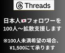 Threadsに日本人フォロワー100人増やします 【モニター価格】日本/ゆっくり増加/拡散/匿名評価/安い イメージ2