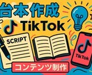 SNS用ショート動画の台本作成致します 心に刺さるショート動画で、あなたのアイデアを形にしませんか？ イメージ1