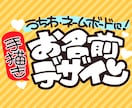 推しのお名前手書きでお描きします オリジナル♡手書きのお名前制作♡ イメージ1
