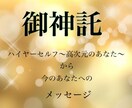 24h以内！御神託☆高次元からのメッセージ伝えます ハイヤーセルフから今の貴方へのメッセージをお伝えします。 イメージ1