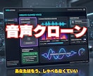 AIであなたやご指定の音声クローンファイル作ります ご指定の音声で、テキスト読み上げ音声ファイルを作ります イメージ1