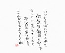 やさしい筆文字で、伝えたい言葉を書きます 名前入り・文章おまかせOK。大切な人へ、世界にひとつの言葉を イメージ2
