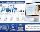 格安でHP•LPの制作します 起業や集客に最適なスマホにも対応HPやLPを短期で制作！ イメージ1