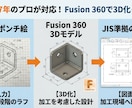 設計7年がFusion360で3D化や図面作成ます 設計7年がFusion360で3D化や図面作成 イメージ1