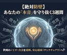 優しすぎる人の混線を、21日間整理します 自分を後回しにし続けて毎日変に疲れてしまうあなたへ。 イメージ1