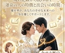 運命の人鑑定｜三術【成婚戦略書】時期特徴特定します 婚活の迷路に終止符。運命の人の全貌と成婚への最短ルートを特定 イメージ1