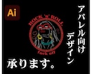 アパレル向けデザイン制作します 確かな実績でブランドイメージを向上させます。 イメージ1