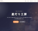 シンプルな1ページのLPを制作します 商品・サービスの魅力を1ページで伝えます イメージ2