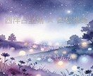 四柱推命と西洋占星術であなたの本質を鑑定します プライバシーが気になる方へ　生年月日だけで丁寧に鑑定します イメージ1
