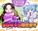 商用◎!アニメ調ほんわか可愛いちびキャラ描きます ちびキャラならお任せ！アイコンや配信用Puppet3に！ イメージ1