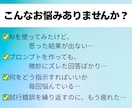 AI活用！業務＆SNS用プロンプト作成します 社内で一番AIを使える人になる最短ルート イメージ2