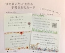 リピーターにつながるサンキューカードを代筆します 梱包に添えるだけで温かい印象に＊ QRコード貼付無料 イメージ1