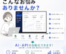 AI・APIで業務効率化ツールを開発します AI・API連携で毎日の業務を効率化します イメージ2
