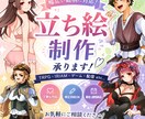 TRPG /配信/ｹﾞｰﾑの可愛い立ち絵制作します キャラデザからお任せOK！幅広い年代にも対応可能！ イメージ1