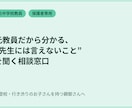 不登校の声かけ、元教員が一緒に考えます 元教員だから分かる、“先生には言えないこと”を聞く相談窓口 イメージ1