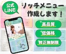 集客UPを目指すリッチメニュー作成ます LINEリッチメニューで集客サポート イメージ1