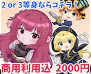 商用OK/即日納品可、全身SDイラスト描きます かわいらしいぷにぷにした子を描くのが好きです イメージ1